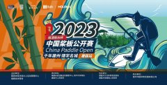中国桨板公开赛来了!就在建瓯!