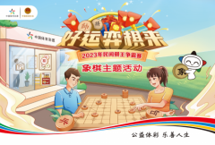 京城打卡好去处,象棋主题活动攻略来啦!