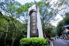 山水武夷,魅力骑行|2023武夷山国家公园1号风景道自行车骑游挑战赛暨第七届武夷山国际骑游大会圆满结束