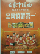 到底是谁在吹白象啊?