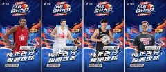 抖音百分大战王者赛 - NBA总冠军球员查尔莫斯CBA最有价值球员弗雷戴特登场