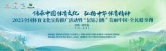 2025“金钻习酒”美丽中国全民健身跑(河南郑州站)助力全民体育盛宴