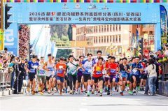 奔跑雪山之间，定向踏勘高原 2026 古蜀驿道定向越野系列巡回积分赛（四川·甘孜站）暨甘孜州首届“圣洁甘孜 ·一生有约”贡嘎尋定向越野精英大奖赛盛